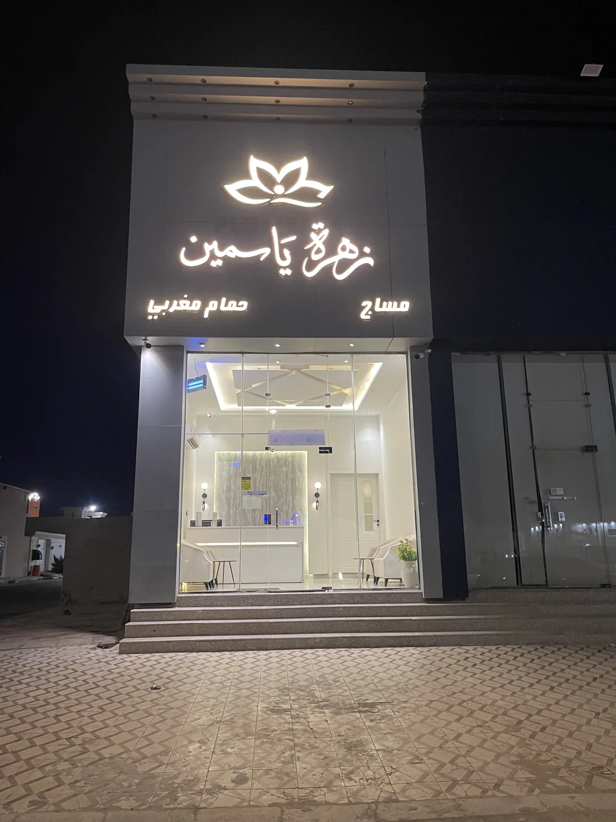 واجهة مركز زهرة ياسمين ليلاً