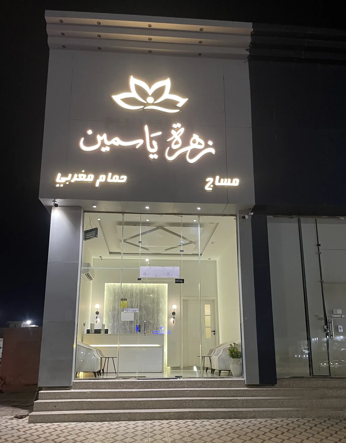 مدخل ومنطقة الاستقبال
